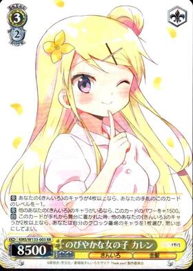 のびやかな女の子 カレン(SP/サイン)(KMS/W133-003SP) | SP | ドラゴン