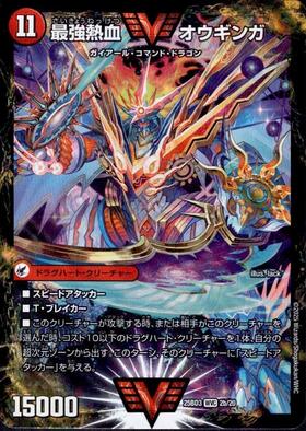 無敵王剣ギガハート(シークレット)(二刀龍)(VV1a/VV1)/最強熱血