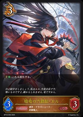 壊竜の六銘伝・エル(EVOLVE)(BP18-U04) | UR | ドラゴンスター