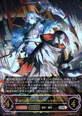 佰死と佰亡の六銘伝・イルゼ&ウルゼ(PR)(PR-482) | プロモ | ドラゴン