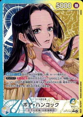 ボア・ハンコック(OP07-051)(2nd anniversary set) | SR | ドラゴン