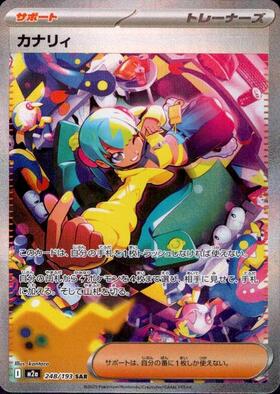 カナリィ(248/193) | SAR | ドラゴンスター | ポケモンカード