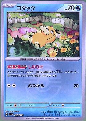 コダック(032/193)【エネルギーマーク柄】 | ミラー | ドラゴンスター