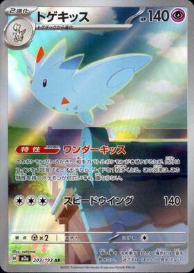 トゲキッス(085/131) | ホイル | ドラゴンスター | ポケモンカード