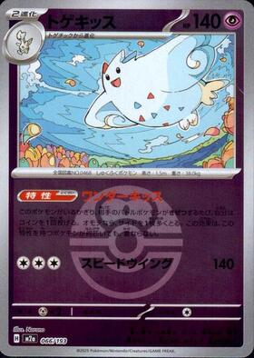 トゲキッス(085/131) | ホイル | ドラゴンスター | ポケモンカード