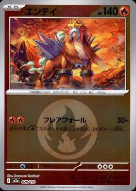 エンテイEX(009/069 R) | R | ドラゴンスター | ポケモンカード