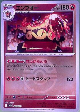 エンブオー(026/193)【ボール柄】 | ミラー | ドラゴンスター