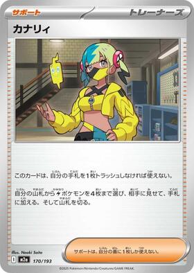 カナリィ(248/193) | SAR | ドラゴンスター | ポケモンカード