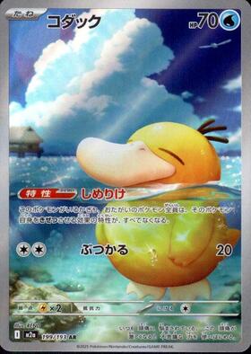 コダック(054/165)(ミラー/マスターボール) | ミラー | ドラゴンスター