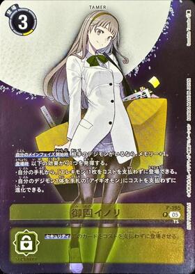 御園イノリ(P)(P-195) | プロモ | ドラゴンスター | デジモンカード