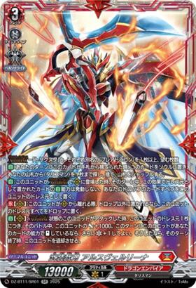 武装裁刃 アルスヴェルリーナ(DZ-BT11/FFR01) | FFR | ドラゴンスター