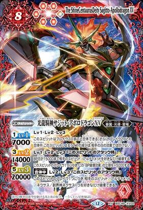 光龍騎神サジットアポロドラゴン(BS38-RVX01)(REVIVAL/弓を引いている