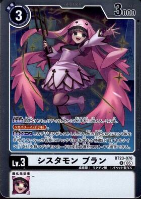 シスタモン ブラン(ST12-12)[illust.tyuga] | U/パラレル | ドラゴン