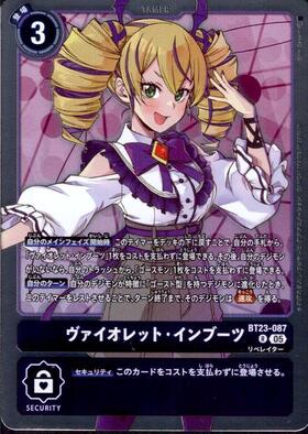 ヴァイオレット・インブーツ(BT23-087) | R | ドラゴンスター