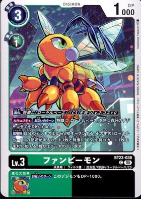 ファンビーモン(U)(EX11-025) | ノーマル | ドラゴンスター | デジモン