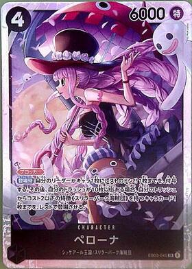 ペローナ(☆SR/パラレル)(OP12-034) | SR/パラレル | ドラゴンスター