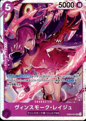 ヴィンスモーク・レイジュ(OP12-063) | SR | ドラゴンスター | ONE