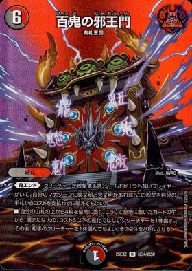 百鬼の邪王門(PR)(P31/Y21) | プロモ | ドラゴンスター | デュエル