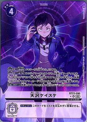 天沢ケイスケ(BT23-090) | SR | ドラゴンスター | デジモンカード