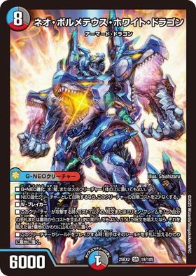 ボルメテウスホワイトドラゴン(42/???) | SR | ドラゴンスター