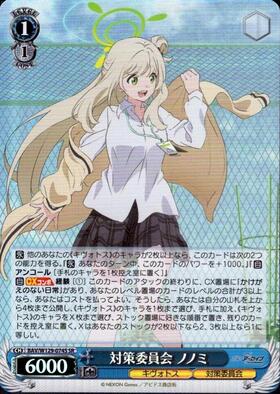 対策委員会 ノノミ(BAV/W129-074S) | SR | ドラゴンスター | ヴァイス
