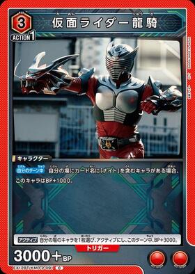 仮面ライダー龍騎(EX12BT/KMR-2-091) | C | ドラゴンスター | ユニオン