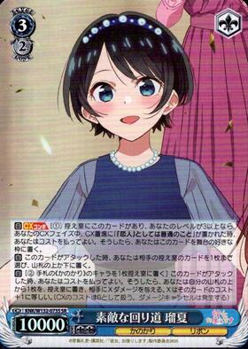 素敵な回り道 瑠夏(KNK/W132-073SP) | SP | ドラゴンスター | ヴァイス