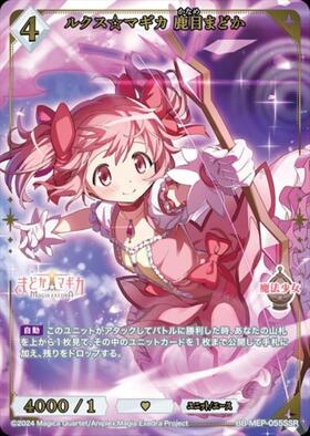 ルクス☆マギカ 鹿目まどか(BB-MEP-055SSR) | SSR | ドラゴンスター