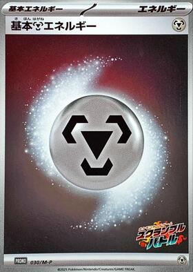 基本鋼エネルギー(258/172 SR) | SR | ドラゴンスター | ポケモンカード