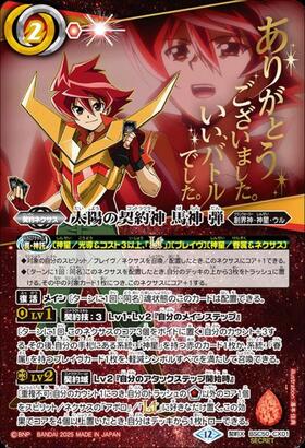 バトルスピリッツ 馬神弾 神星デッキパーツ 30種 各3枚 Battle Spirits