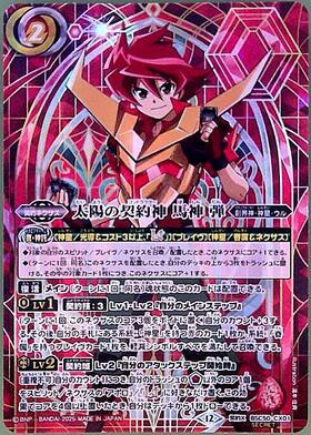 馬神弾(SP)(BS48-SP01) | CP | ドラゴンスター | バトルスピリッツ