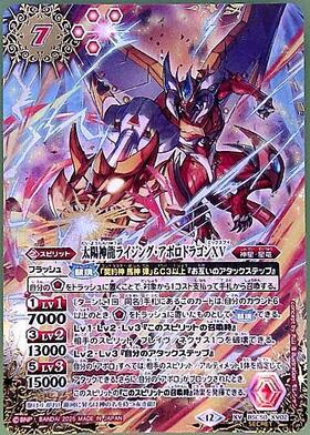 太陽神龍ライジング・アポロドラゴンXV(BSC50-XV02) | XV | ドラゴン
