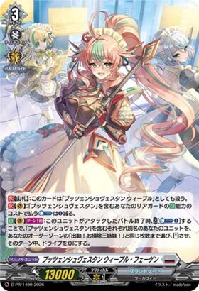 プッツェンシュヴェスタン ウィープル・フェーゲン(PR)(D-PR/1490