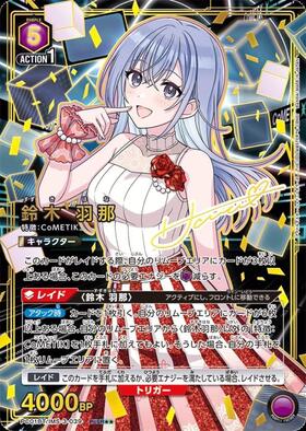 鈴木 羽那(PC01BT/IMS-3-039) | PcSR | ドラゴンスター | ユニオンアリーナ