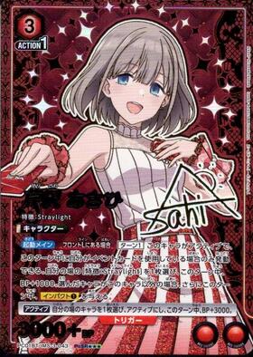 ユニアリ】未開封 芹沢あさひ ユニオンレア WINNER ストレイライト