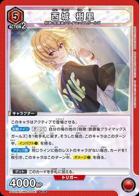 西城 樹里(U)(UAPR/IMS-1-085) | U/プロモ | ドラゴンスター