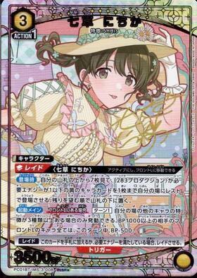 七草 にちか(PC01BT/IMS-3-008) | PcSR☆ | ドラゴンスター | ユニオン