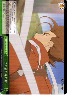 この旅の先には(TAL/S126-055R) | RRR | ドラゴンスター | ヴァイス