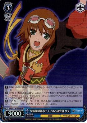 学術閉鎖都市アスピオの研究者 リタ(SP/サイン)(TAL/S126-100SP) | SP