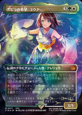 FIN)スピラの希望、ユウナ(0250)/YUNA HOPE OF SPIRA | 神話レア・レア