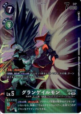 グランゲイルモン(ST22-13) | SR | ドラゴンスター | デジモンカード