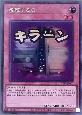 増殖するG | ウルトラ | ドラゴンスター | 遊戯王