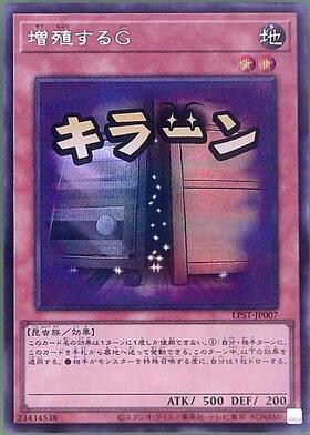 増殖するG(25thレア) | クォーターセンチュリーシークレットレア