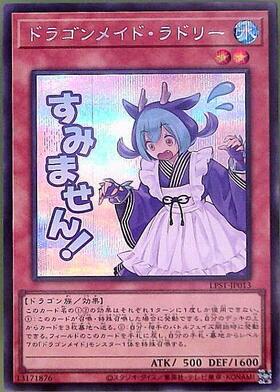 ドラゴンメイド・ラドリー | シークレット | ドラゴンスター | 遊戯王