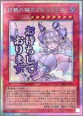 白銀の城のラビュリンス | シークレット | ドラゴンスター | 遊戯王