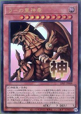 ラーの翼神竜(LPST)【神】 | ウルトラ | ドラゴンスター | 遊戯王