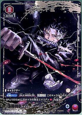 六平 千鉱(UA46BT/KGR-1-057) | U☆ | ドラゴンスター | ユニオンアリーナ