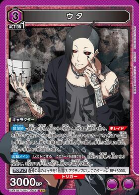 ウタ(UA47BT/TKG-1-037) | SR | ドラゴンスター | ユニオンアリーナ
