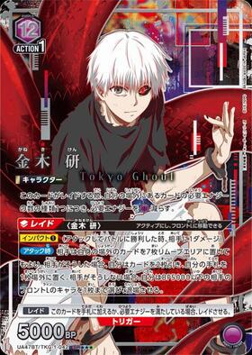 金木 研(UA47BT/TKG-1-042) | SR | ドラゴンスター | ユニオンアリーナ