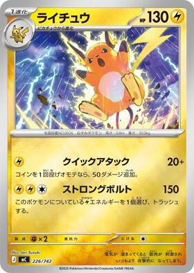ライチュウ(026/165 R)(ミラー/マスターボール) | ミラー | ドラゴン